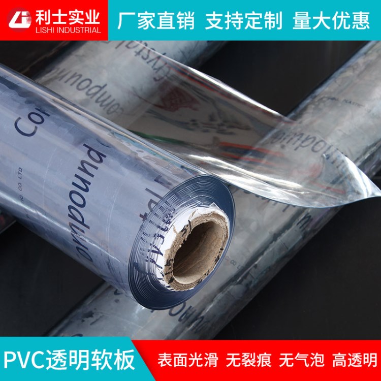 厂家直销 透明pvc 塑料软皮 软玻璃 水晶板  PVC软板  PVC透明软