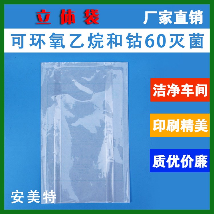 醫(yī)用熱封型立體紙塑包裝 立體紙塑袋 醫(yī)用消毒袋