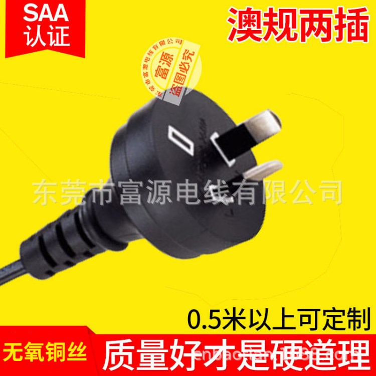 SAA澳標(biāo)兩芯插頭線 無氧銅絲電源線 1米小家電連接線