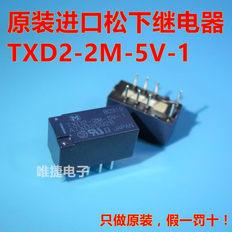 原裝 TXD2-2M-5V TXD2-2M-5VDC-1 松下信號(hào)繼電器