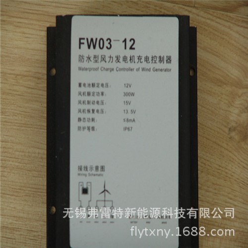 供應(yīng) 風(fēng)力發(fā)電機(jī)控制器 300瓦12V 防水型控制器