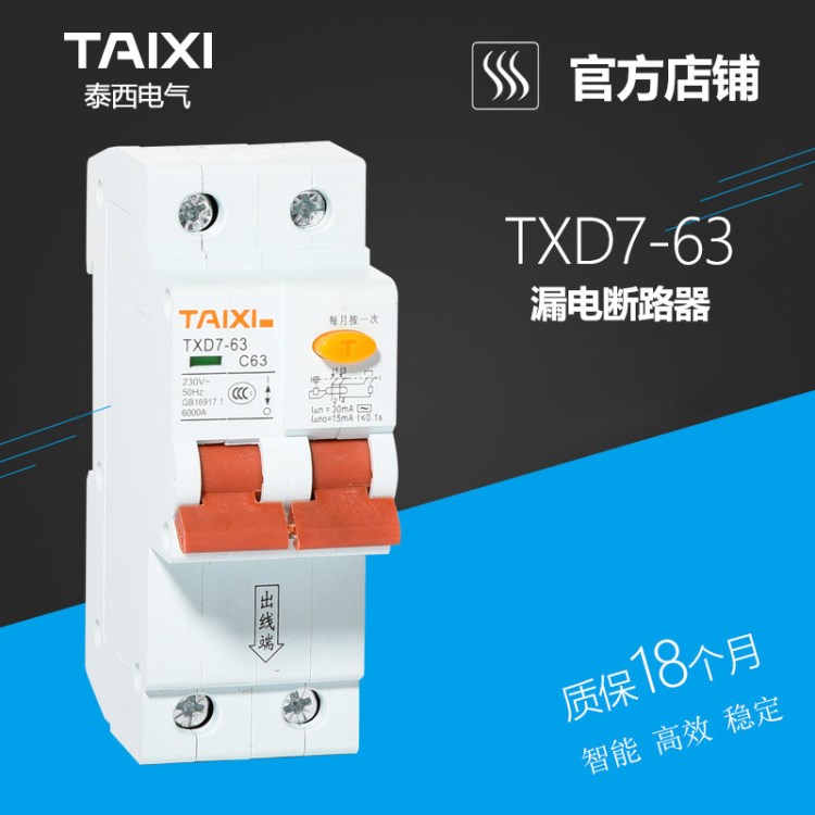 漏電保護斷路器 1P+N家用剩余電流保護器 新款15mA空氣開關ELCB