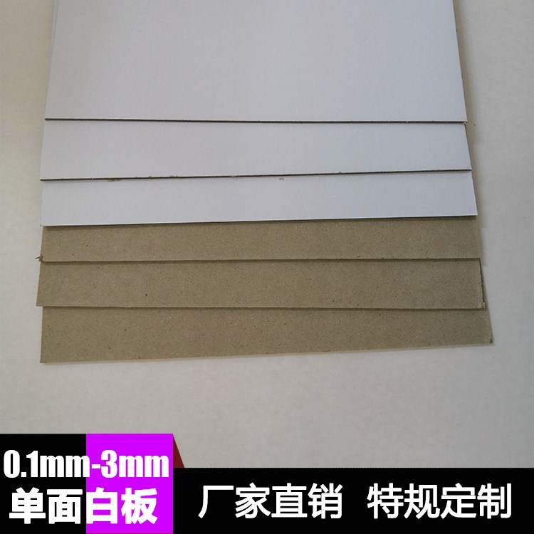 自產(chǎn)自銷 500克雙灰板紙 雙面灰底白板紙 可定做任意厚度