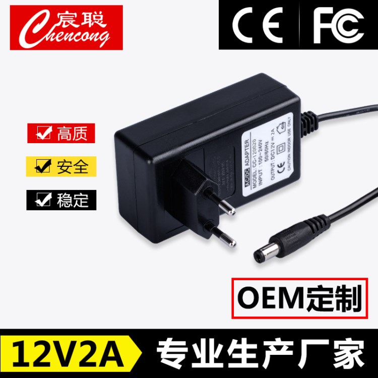 品质货源ce电源12v2a监控开关电源适配器定制