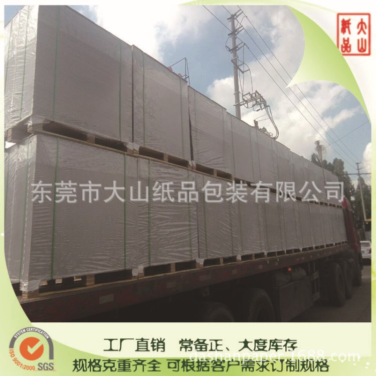 廠家直銷單白紙板 單面涂布白板紙 灰底單面白板紙 可裁切