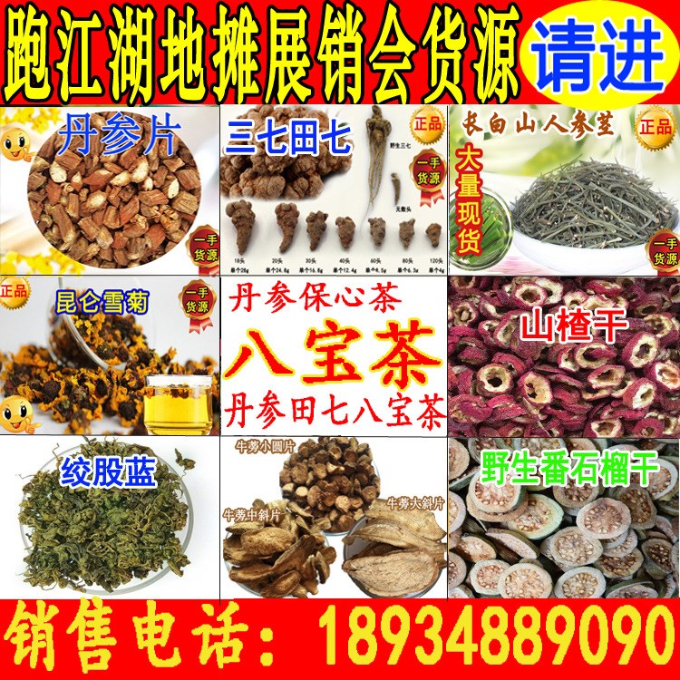 廠家批發(fā)牛蒡茶 田七 三七 原材料 大量現貨 八寶茶 批發(fā)