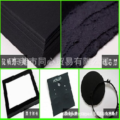現(xiàn)貨供應(yīng)350克單面黑卡紙 黑卡紙 東莞黑卡紙廠直供