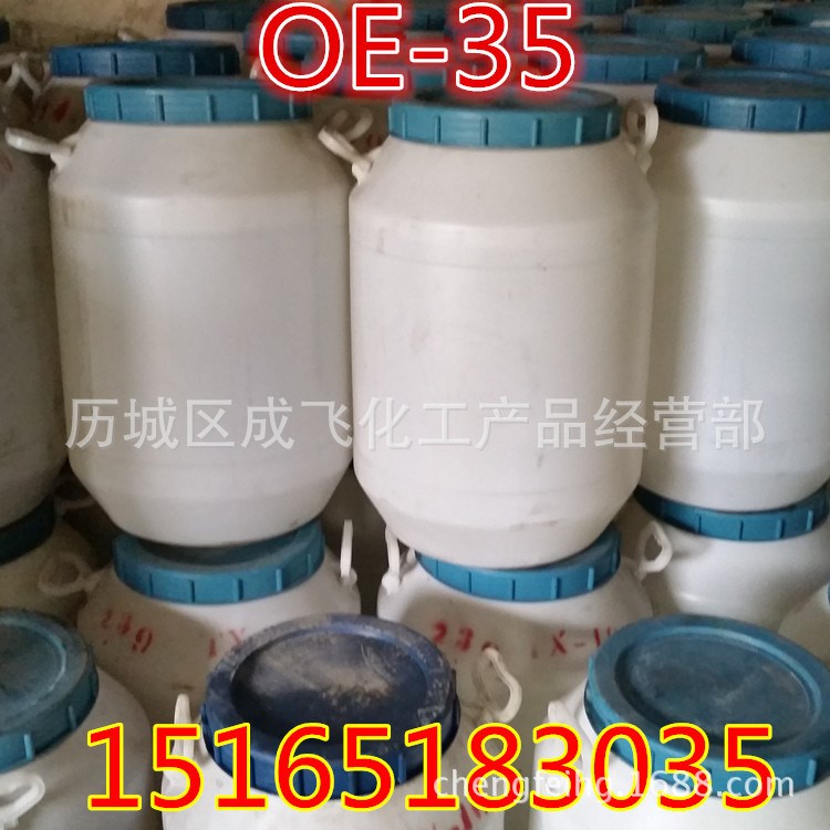 廠家直銷滲透劑OE-35  廠家直銷oe-35