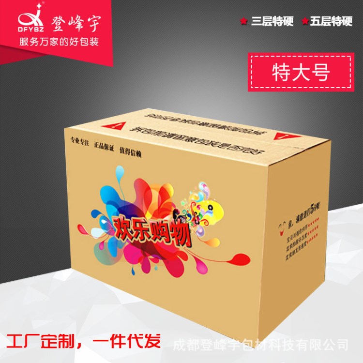 紙箱搬家用紙箱定做打包紙箱批發(fā)收納紙箱子紙盒包郵特大號