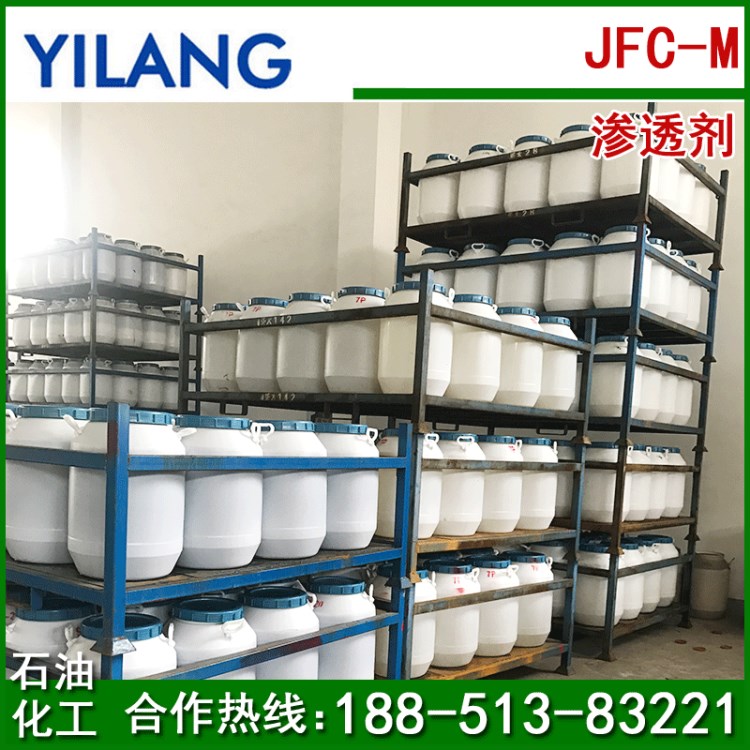 滲透劑JFC-M，聚氧乙烯醚JFC-M，jfc-m 免費(fèi)試樣