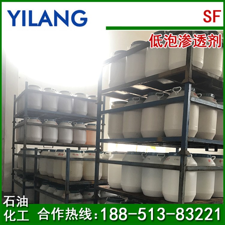 大量銷售  低泡滲透劑SF質量 免費試樣