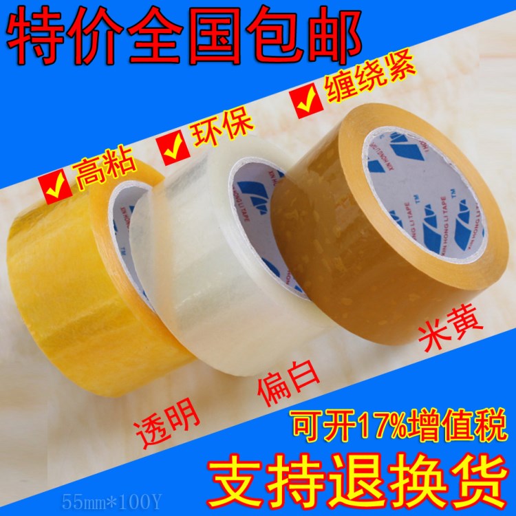 批發(fā) 高粘打包封裝透明膠帶5.5*100Y 米黃色印字封箱膠紙定制包郵