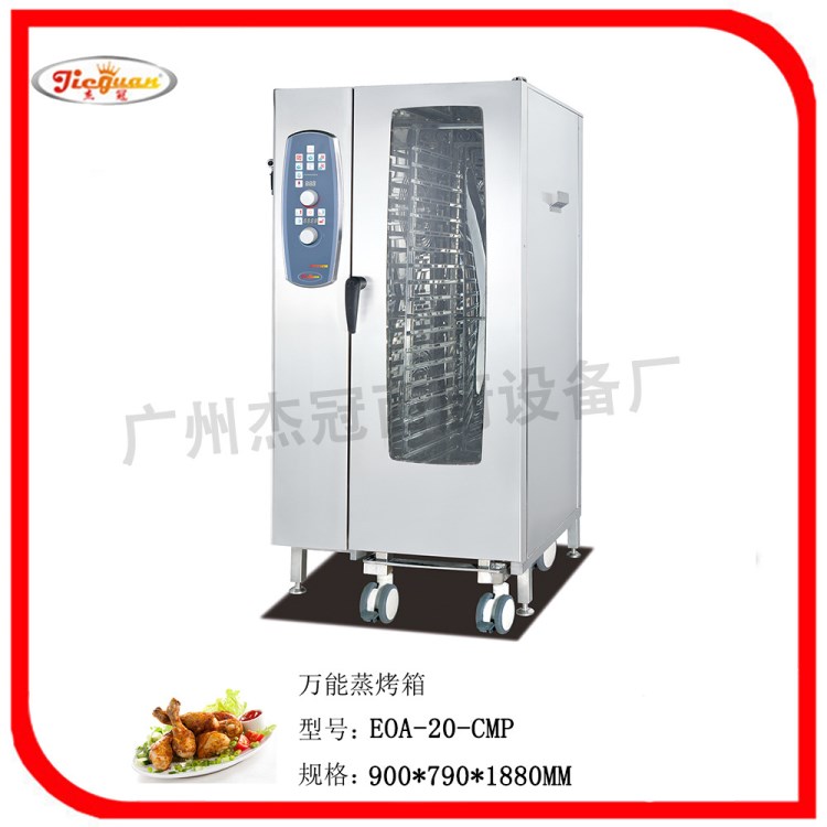 杰冠蒸烤箱 二十層蒸烤箱 熱風蒸烤箱 熱風烤箱 烤箱