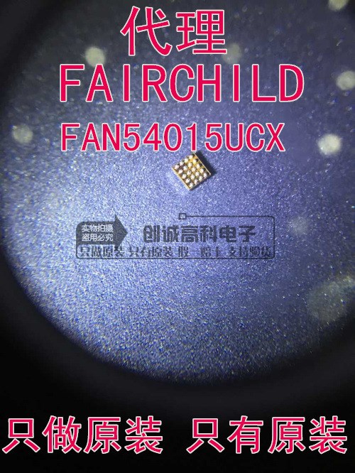 FAN54015 FAN54015UCX BGA20 原裝/FSC 紅米充電IC 只做原裝