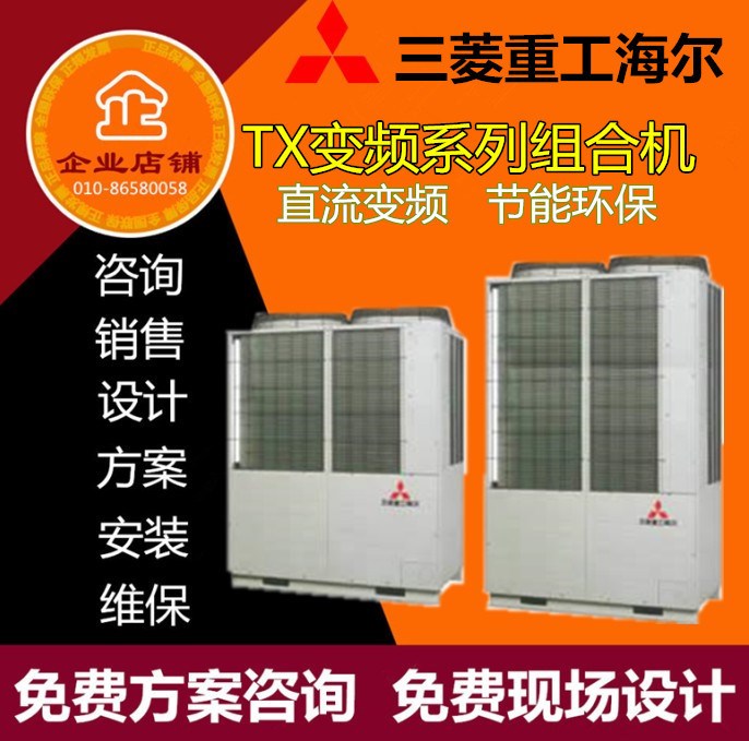 三菱重工海爾TX系列RFC-335TX 高頻直流電機空調(diào)現(xiàn)貨批發(fā)銷售安裝