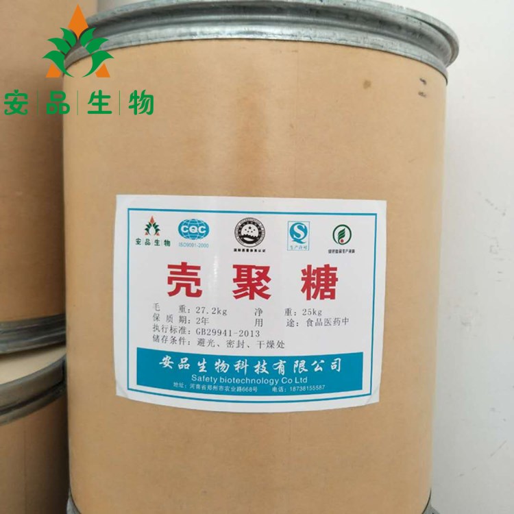 廠家直供 食品級(jí)殼聚糖 水溶性殼聚糖 殼聚糖 甲殼素 價(jià)格從優(yōu)