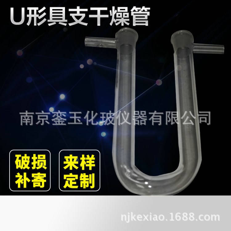 玻璃干燥管 U形具支具塞干燥管15*150mm 彎形氣體干燥管 實驗儀器