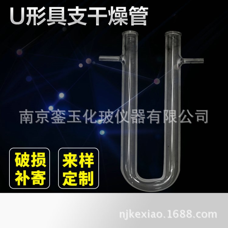 U形管 氣體干燥管 U形具支干燥管15*150mm 玻璃儀器 化學儀器