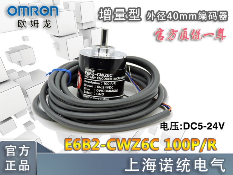 原裝歐姆龍 OMRON 增量型編碼器 E6B2-CWZ6C 100P/R