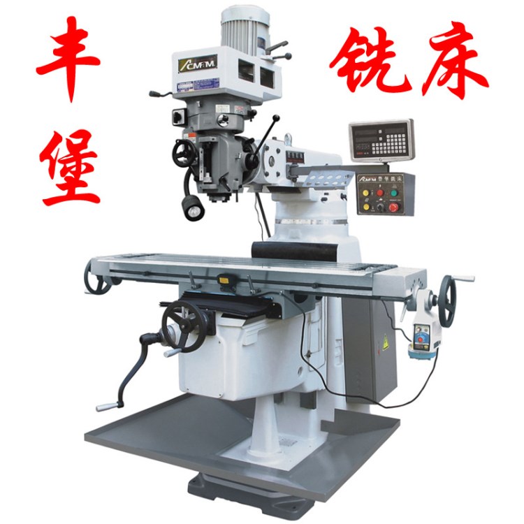 台湾丰堡铣床FTM-G6VS、摇臂炮塔铣床 立式铣床型号