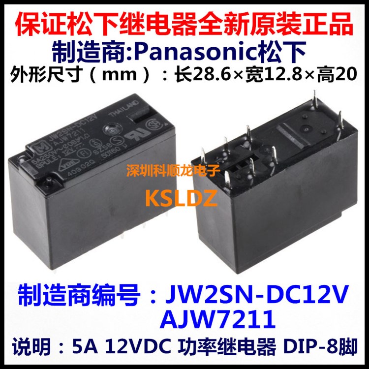 JW2SN-DC12V AJW7211  12VDC 功率繼電器 8腳 松下全新原裝