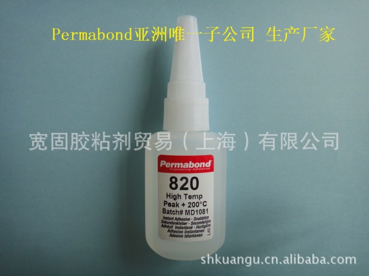 Permabond 820  瞬干膠   耐高溫 級(jí)   美國(guó)藥典細(xì)胞毒性測(cè)試