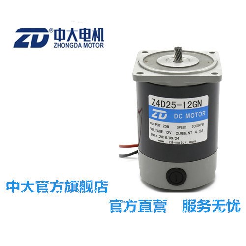 ZD中大电机 80mm25W12V/24V微型直流有刷减速电动机小型电机马达