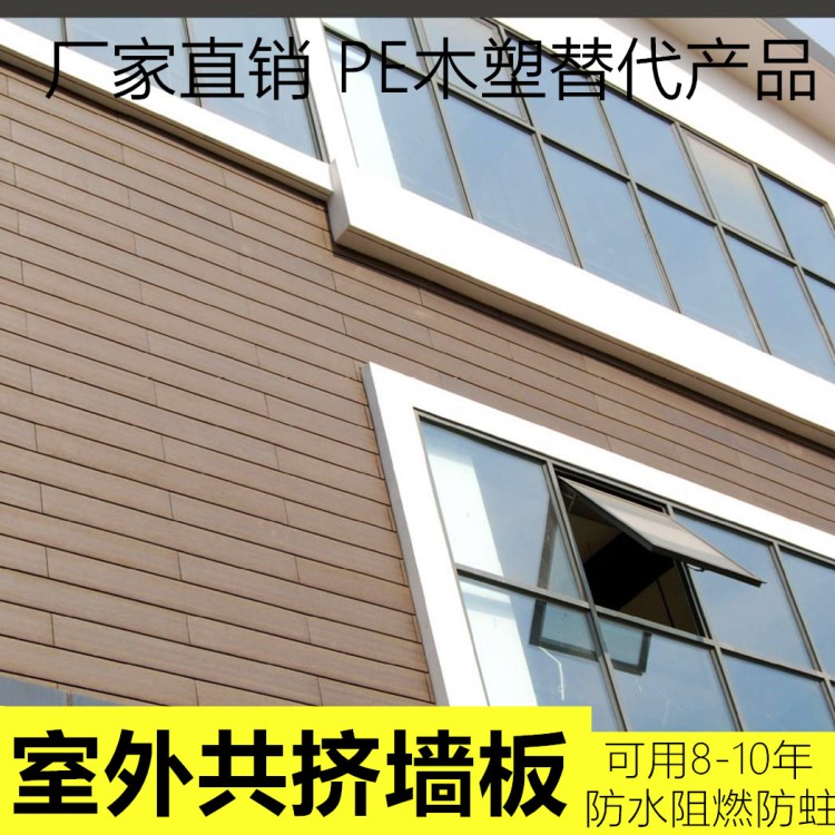 廠家直銷 木塑墻板室外共擠外墻板 戶外新型塑木護(hù)墻板環(huán)保防水