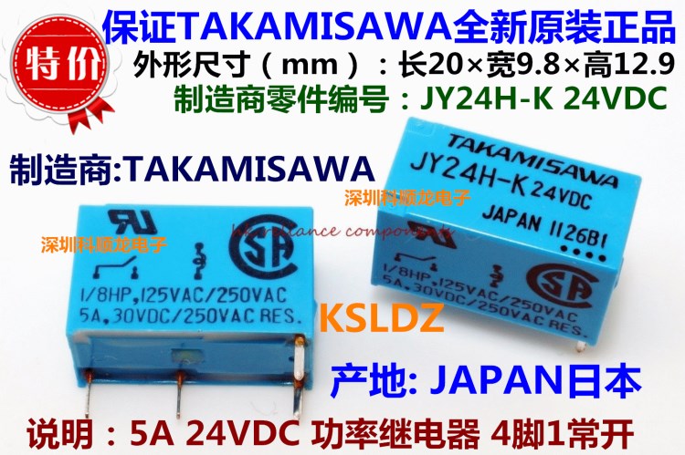 TAKAMISAWA JY24H-K24VDC  功率繼電器 4腳 高見澤全新原裝