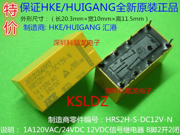 HUIGANG HRS2H-S-DC12V-N 12VDC 1A信號繼電器 8腳 全新原裝