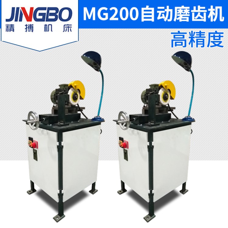 自动磨齿机定制 落地式圆锯片磨齿机 高速钢锯片磨刀机 JB-MG200