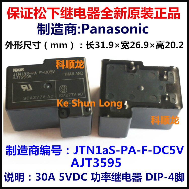 JTN1aS-PA-F-DC5V AJT3595 5VDC 30A 4腳 松下繼電器全新原裝