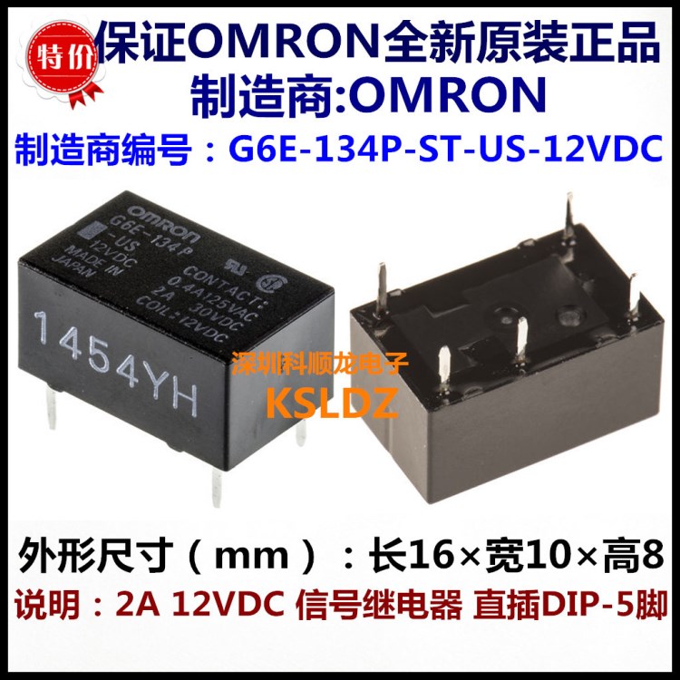 OMRON G6E-134P-ST-US-12V 信號繼電器 5腳 全新原裝