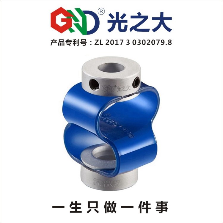 光之大传动8字形联轴器GB-18X38伺服步进电机编码器弹性连轴器