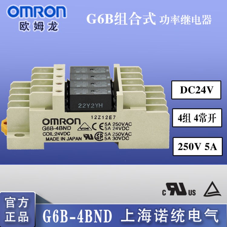 原裝日本歐姆龍 OMRON 固態(tài)繼電器 G6B-4BND