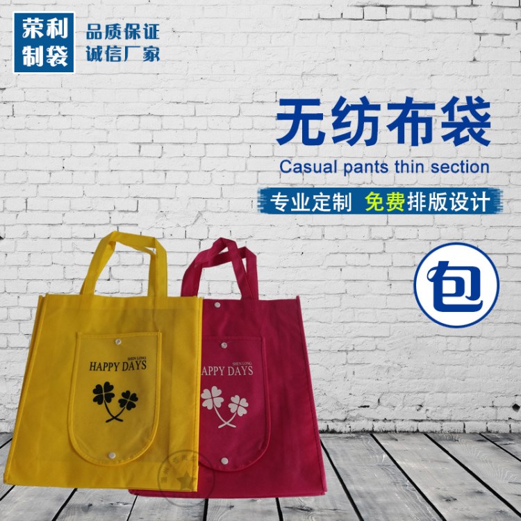定做 無紡布袋 創意無紡布紐扣折疊袋 錢包式手提環保袋 手工布袋