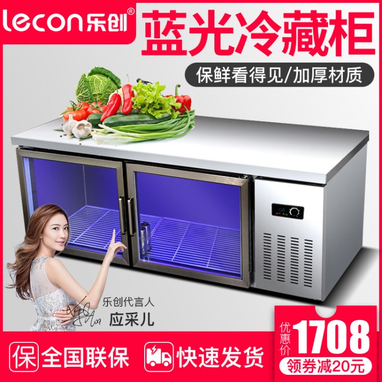 樂創(chuàng)藍(lán)光工作臺冷藏冷凍玻璃冰柜商用冰箱保鮮柜廚房平冷操作臺