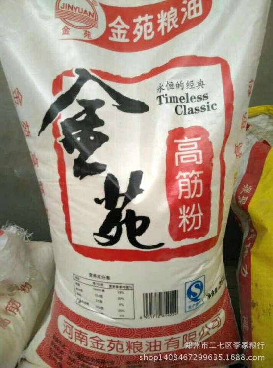 现货销售 金苑粮油高筋面粉25kg 精制搅拌面粉 精制绿色面粉