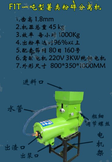 1000公斤大型淀粉机红薯土豆生姜莲藕地瓜粉碎1吨磨粉薯类磨浆机