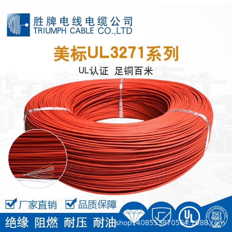 勝牌電線 UL3271 10AWG 環(huán)保無(wú)鹵電子線 125度 600V 抗老化高溫線