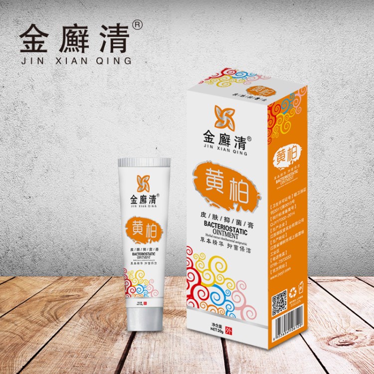 江西御醫(yī)堂金廯清黃柏乳膏廠家直銷一件代發(fā)可入醫(yī)藥公司