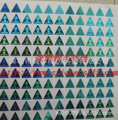 全息燙印防偽商標，全息鐳射防偽印刷，全息防偽標簽