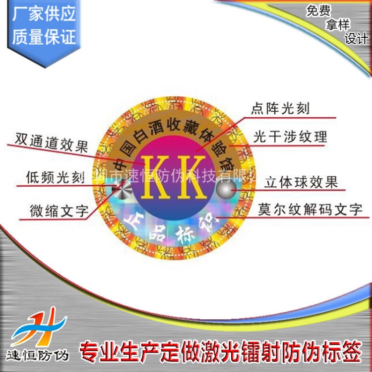 生產(chǎn)高難度全息防偽標(biāo)簽 服裝吊牌燙印標(biāo) 激光鐳射貼紙定做