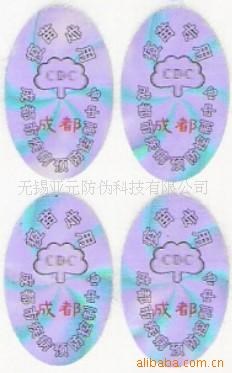 供應海門防偽商標，防偽標貼，激光防偽標簽，防偽標識