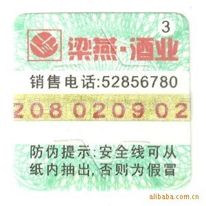 供應(yīng)線防偽標(biāo)簽,開窗線防偽標(biāo)識(shí),線防偽合格證印刷