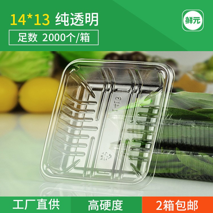 1414一次性PET水果蔬菜包裝托盤無蓋方形食品吸塑透明超市保鮮盒