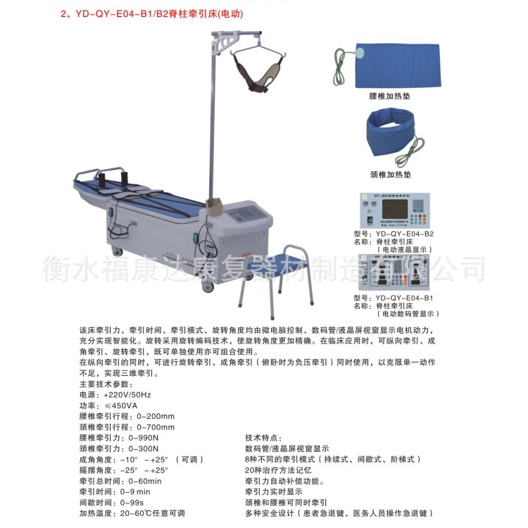 實力廠家直銷譽達牌電動脊柱牽引床