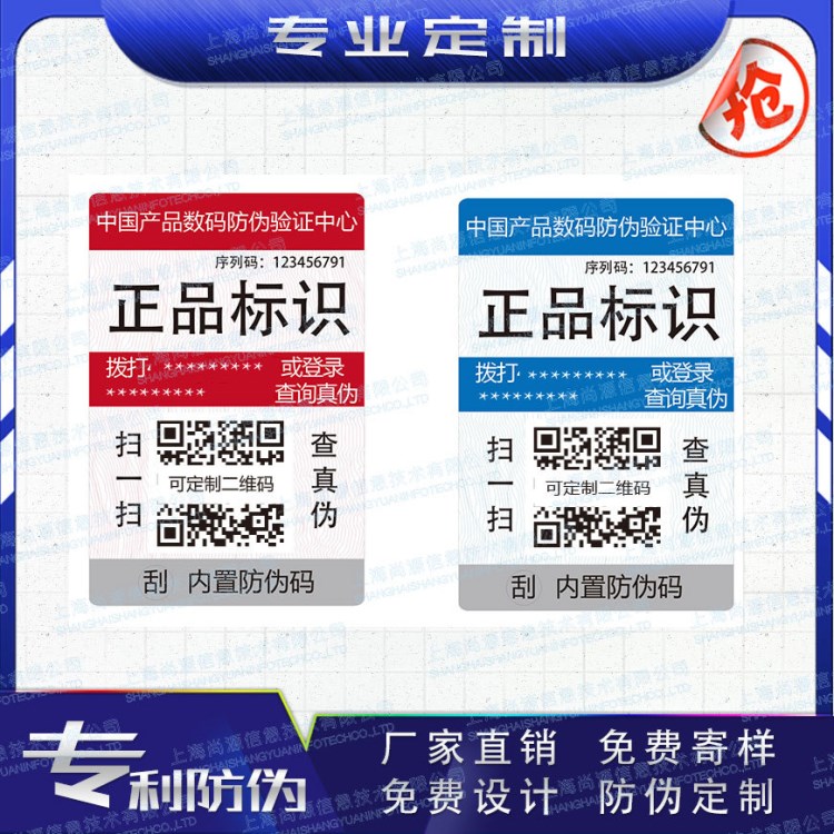 供应防伪标签 二维码防伪印刷以及查询 400电话防伪 微信防伪