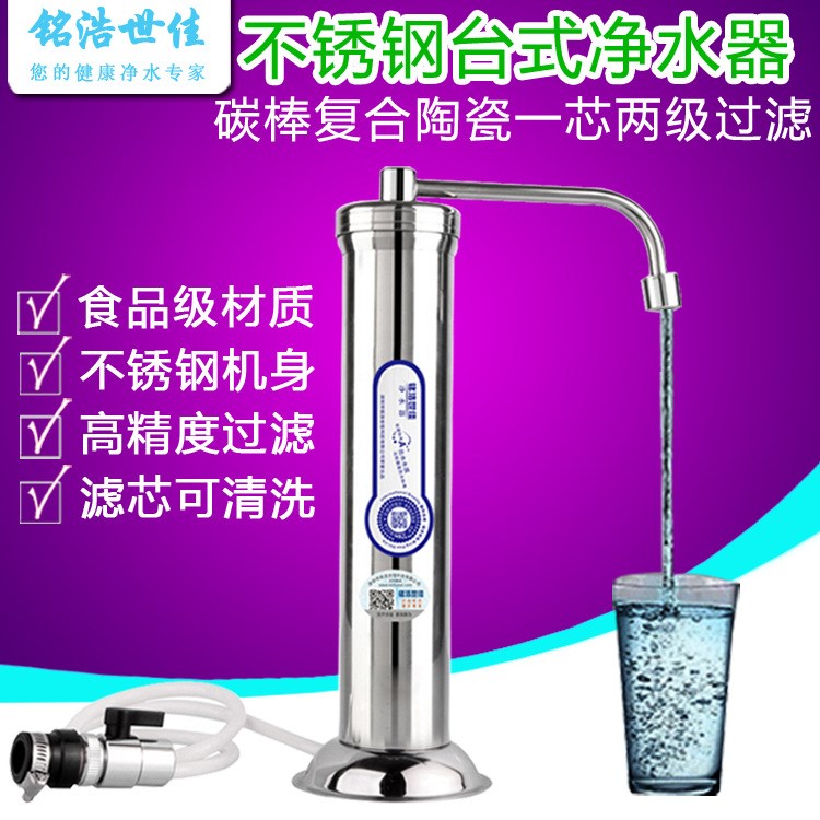 廠家批發凈水器家用廚房陶瓷濾芯不銹鋼自來水龍頭臺式過濾器