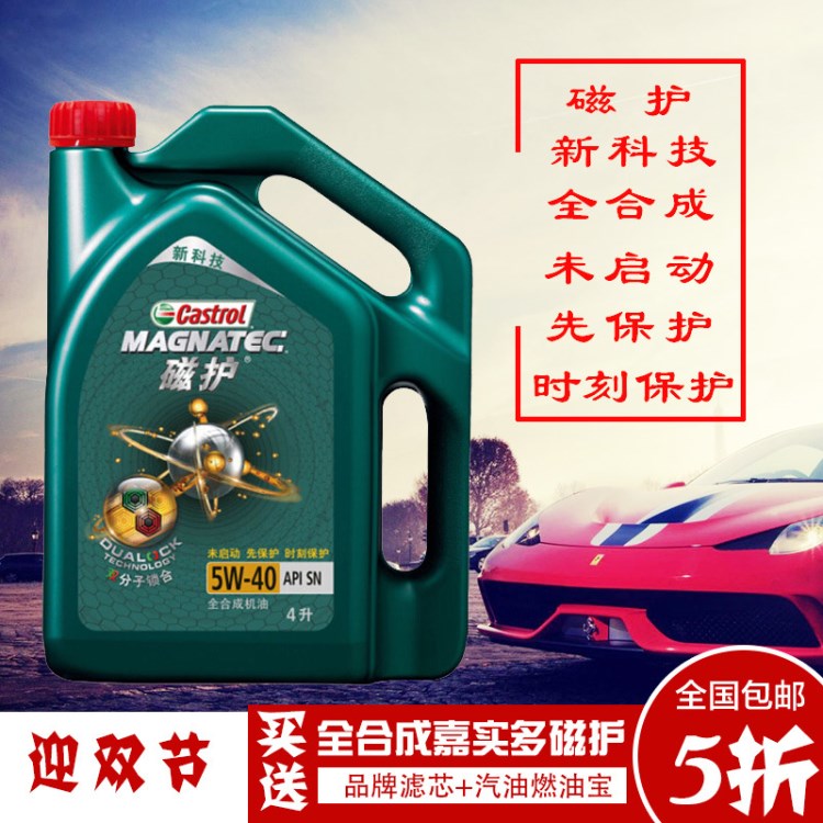 嘉實(shí)多磁護(hù)新科技5W-40汽油機(jī)油SN全合成車用潤滑油量大從優(yōu)